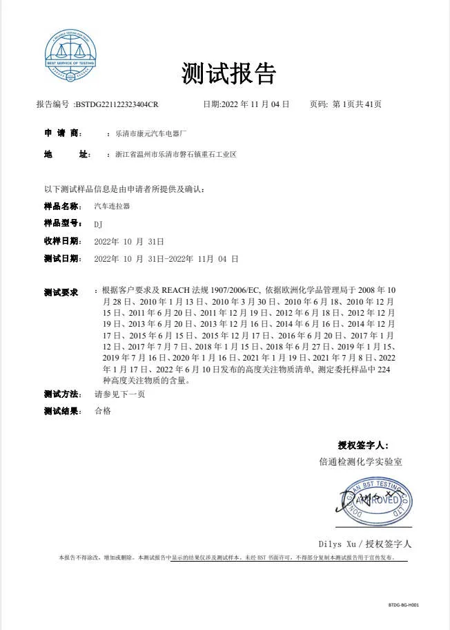 科杰 BSTDG221122323404CR REACH 中文