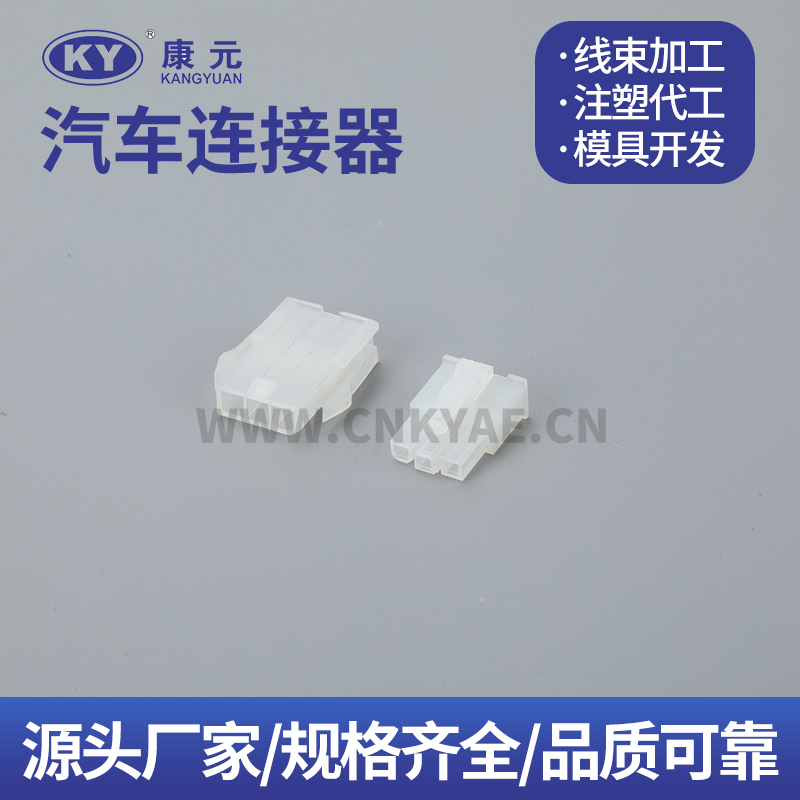 42000-3R /42001-3P  KY 3 Pin Car ECU Automobile Waterproof Connector