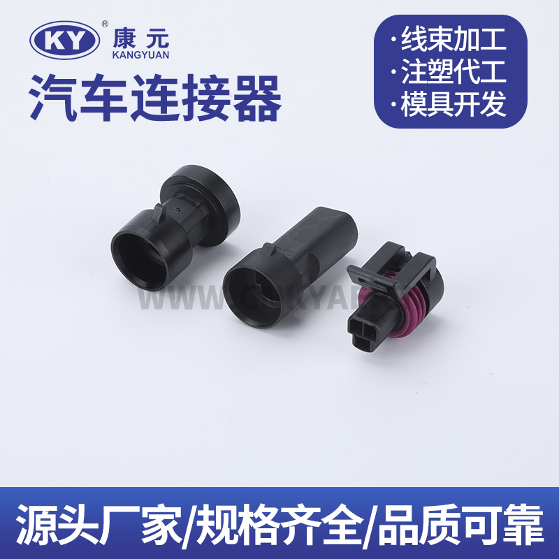 0441004   KY 3 Pin Car ECU Automobile Waterproof Connector